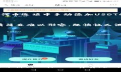    如何将USDT提币到MetaMa