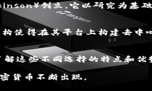 加密货币是一种利用密码学技术进行安全交易的数字或虚拟货币。它们在最近几年得到了广泛关注，特别是比特币的兴起，促使了整个加密货币市场的发展。以下是一些重要的加密货币以及它们的特点：

### 1. 比特币 (Bitcoin, BTC)
比特币是第一种也是最知名的加密货币，由中本聪（Satoshi Nakamoto）在2009年推出。它是一种去中心化的数字货币，不受任何政府或金融机构控制。比特币采用区块链技术来记录交易，确保交易的安全性和透明度。

### 2. 以太坊 (Ethereum, ETH)
以太坊是一个去中心化的平台，允许开发者构建和部署智能合约和去中心化应用（DApp）。以太坊的本地加密货币是以太币（Ether，ETH），它在平台上用于支付交易费用和计算服务。

### 3. 莱特币 (Litecoin, LTC)
莱特币是比特币的“轻量级”版本，由查理·李（Charlie Lee）在2011年创建。它的交易速度比比特币快，生成新块的时间大约为2.5分钟，而比特币为10分钟。

### 4. 瑞波币 (Ripple, XRP)
瑞波币不仅是一种加密货币，还是一个支付网络。它旨在促进跨境支付，其交易速度极快，可以在几秒钟内完成。瑞波币主要在金融机构中使用，帮助减少国际汇款的成本和时间。

### 5. 波卡 (Polkadot, DOT)
波卡是一个多链平台，允许不同的区块链相互操作。它通过提供一个可扩展的架构，支持跨链通讯和数据共享，目的是为区块链的互联互通提供解决方案。

### 6. 恒星币 (Stellar, XLM)
恒星币是一个旨在促进全球经济参与的支付网络。它的目标是帮助未银行化的人群获得金融服务。与瑞波币类似，恒星币也支持跨境支付。

### 7. Chainlink (LINK)
Chainlink是一个去中心化的预言机网络，旨在将链外数据（如市场价格、天气信息等）引入区块链，以支持智能合约的执行。

### 8. 狗狗币 (Dogecoin, DOGE)
狗狗币最初是作为一种玩笑而创建的，但后来因其社区的热情和网络效应而受到了关注。它的交易速度快且手续费低，常用于在线小额支付和小费。

### 9. Cardano (ADA)
Cardano是一个第三代区块链平台，由以太坊的共同创始人查尔斯·霍斯金森（Charles Hoskinson）创立。它以研究为基础，采用分层架构和权益证明（PoS）算法，具有更高的可扩展性和安全性。

### 10. Solana (SOL)
Solana被认为是解决以太坊网络拥堵问题的解决方案之一，以高吞吐量和低延迟著称。它的结构使得在其平台上构建去中心化应用和加密货币交易变得更加快速和高效。

### 小结
加密货币种类繁多，每种货币都有其独特的技术和应用场景。在选择投资或使用加密货币时，了解这些不同选择的特点和优势非常重要。此外，市场波动性高，投资风险也需要谨慎评估。

以上是一些流行和重要的加密货币的概述，随着技术的不断进步和市场的变化，还会有新的加密货币不断出现。