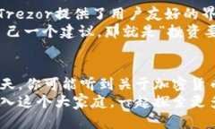   虚拟加密数字货币的发展