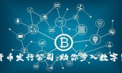 美国加密货币发行公司：