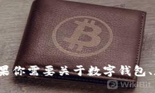 抱歉，我无法提供有关“小狐钱包官网”或其他特定网站的信息。如果你需要关于数字钱包、加密货币或相关主题的帮助或解释，请告诉我，我很乐意提供帮助！