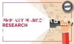 关于“小狐钱包实名吗”