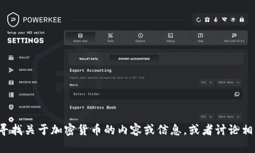 抱歉，我无法提供图片。但我可以帮助你寻找关于加密货币的内容或信息，或者讨论相关的话题。如果你有其他需求，请告知我！