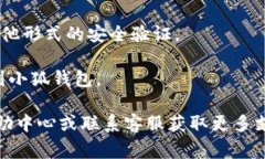 小狐钱包的登录界面通常