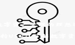 小狐钱包：现代数字资产