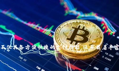 在这个数字化的时代，钱包不再仅仅是用来存放现金和卡片的工具。小狐钱包作为一款受欢迎的数字钱包，不仅具备方便快捷的支付功能，还承载着丰富的社交和金融服务。今天我将为大家详细介绍如何操作和折叠小狐钱包，并分享我个人的使用体验和观点。

小狐钱包的实用操作及折叠技巧