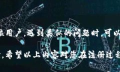 小狐钱包注册问题解析：