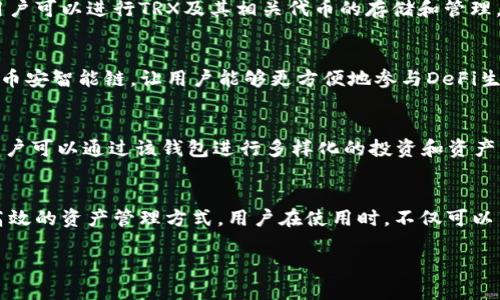 小狐钱包是一款广受欢迎的数字货币钱包，旨在为用户提供安全、便捷的虚拟货币存储和管理解决方案。它支持多种区块链和数字资产，让用户能够进行广泛的投资和交易。以下是小狐钱包支持的一些主要链：

### 1. 比特币链（Bitcoin）
比特币是第一种以区块链技术为基础的数字货币，也是最具知名度的虚拟货币之一。小狐钱包提供比特币的存储和交易功能，用户可以轻松地管理自己的比特币资产。

### 2. 以太坊链（Ethereum）
以太坊不仅是一种数字货币，更是智能合约平台。小狐钱包支持以太坊及其增值资产（ERC-20代币），用户可以管理以太坊网络上的多种代币。

### 3. 波场链（TRON）
波场是一种新兴的区块链平台，专注于内容共享和娱乐平台。小狐钱包也支持波场网络，用户可以进行TRX及其相关代币的存储和管理。

### 4. 币安智能链（Binance Smart Chain）
币安智能链是一个高性能的区块链网络，专注于去中心化金融（DeFi）项目。小狐钱包支持币安智能链，让用户能够更方便地参与DeFi生态系统。

### 5. 其他多条链
小狐钱包还支持其他的公链和联盟链，例如Polygon（前身Matic Network）、Solana等，用户可以通过该钱包进行多样化的投资和资产管理。

### 总结
小狐钱包通过支持多个区块链和数字资产，满足了用户多样化的需求，提供了一种安全、高效的资产管理方式。用户在使用时，不仅可以享受到便捷的交易体验，还能在不同的区块链之间自由切换，极大地提升了投资的灵活性。

如果您想了解更多关于小狐钱包的功能或使用体验，欢迎随时询问！