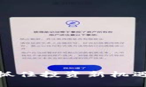 加密货币的春天来了：抓住投资新机遇，迎接数字货币新时代