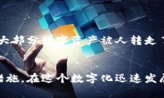 在处理金融资产或虚拟钱