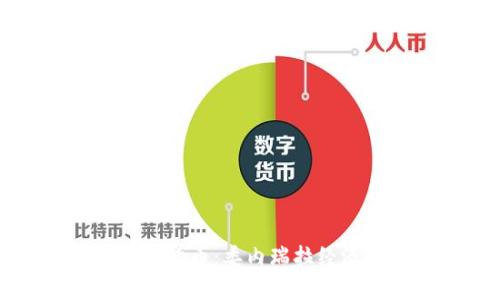 探秘马杜罗加密货币：委内瑞拉经济改革的新希望