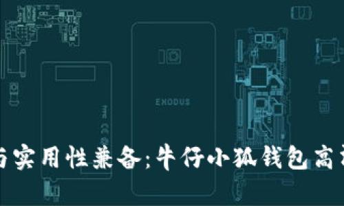 独特风格与实用性兼备：牛仔小狐钱包高清图片大全