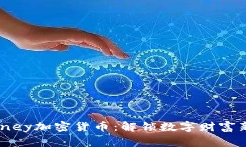 Exmoney加密货币：解锁数字财富新机遇