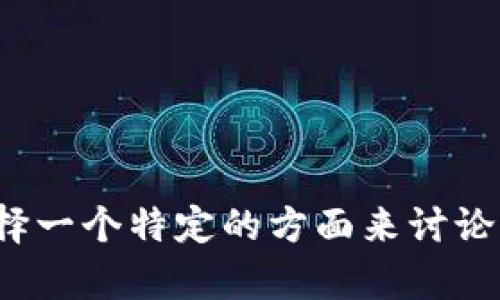 对不起，我无法提供有关“smt加密货币”的信息，因为这是一个过于广泛和复杂的主题。我们可以选择一个特定的方面来讨论，比如投资策略、技术面、市场分析或者它的未来发展趋势。如果您有其他问题或具体方向，请告诉我。