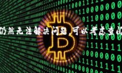 很抱歉您遇到这个问题。