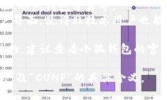“小狐钱包”是一个数字