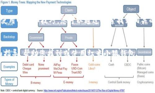 红米小狐钱包是小米旗下红米品牌推出的一款电子钱包，其中包含了多种便捷的支付功能。关于红米小狐钱包的具体位置，您可以通过以下几种方式找到它。

1. 手机应用商店
红米小狐钱包通常可以在应用商店中下载。您可以打开您的手机应用商店（如Google Play Store或者App Store），在搜索框中输入“红米小狐钱包”进行搜索。如果在红米手机上，可以在MIUI的应用商店直接搜索，找到并下载安装。

2. 红米手机的自带应用
如果您使用的是红米手机，您可以在手机的自带应用里寻找红米小狐钱包。通常会预装在系统中，您可以在手机主屏幕或者应用列表中找到它的图标。如果您没有删除或隐藏，它应该可以很容易找到。

3. 访问官方网页
如果您想要了解更多关于红米小狐钱包的信息，可以访问小米的官方网站或红米品牌的官网。在官网上，通常会提供下载链接和使用说明。同时，您也可以通过官方网站获取到最新的更新和功能介绍。

4. 社交媒体和论坛
社交媒体或者手机用户论坛也是寻找红米小狐钱包的好地方。很多用户会在这些平台上分享使用心得和技巧，您可以通过搜索找到相关的讨论和建议。

5. 客服支持
如果以上方法都无法解决您的问题，您可以联系小米的客服支持。他们能够提供专业的建议和指导，帮助您找到或使用红米小狐钱包。

希望这些信息能够帮助您顺利找到并使用红米小狐钱包！