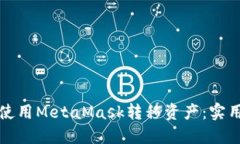 如何轻松高效地使用Meta