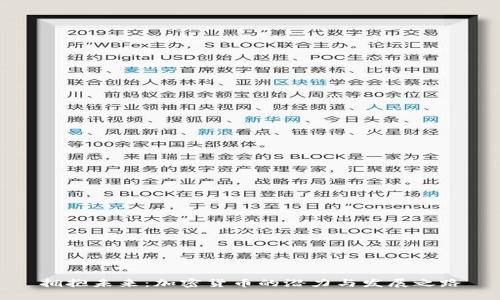 拥抱未来：加密货币的潜力与发展之路