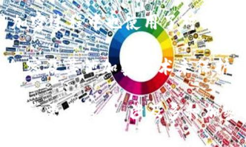 对称加密货币通常指的是使用对称加密算法保护其交易和钱包的数字货币。在对称加密中，发送者和接收者使用相同的密钥进行加密和解密。以下是一些常见的加密货币，它们在某种程度上使用了对称加密技术：

1. **比特币（Bitcoin，BTC）**：虽然比特币的加密主要依赖于哈希函数（SHA-256），但在钱包的生成和交易签名中，私钥的使用体现了一定的对称加密特性。

2. **以太坊（Ethereum，ETH）**：与比特币类似，以太坊的交易和钱包管理过程中也利用了私钥和公钥的对称性。

3. **莱特币（Litecoin，LTC）**：作为比特币的“轻量级”版本，莱特币也采用了类似的对称加密原则。

4. **瑞波币（Ripple，XRP）**：虽然瑞波币的共识机制与比特币有所不同，但在其钱包和交易加密过程中也使用了对称加密技术。

5. **隐私币（如门罗币Monero、Zcash）**：这些币种为了增强用户的隐私，常常结合了对称加密及其他加密技术来保护交易隐私。

请注意，虽然这些加密货币可能在某些功能上使用对称加密，但它们的整体安全和加密机制通常更为复杂，涉及多种加密技术。因此，把这些货币简单地归类为“对称加密货币”可能并不全面。