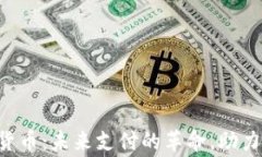 商家加密货币：未来支付