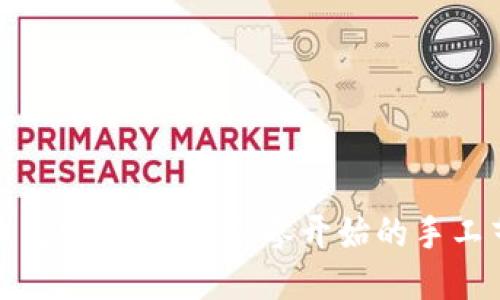 小狐钱包缝制教程：从零开始的手工艺之旅