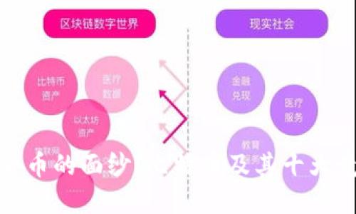 揭开加密货币的面纱：比特币及其十大竞争者之旅