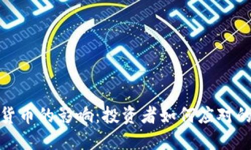 打仗对加密货币的影响：投资者如何应对的不确定局势