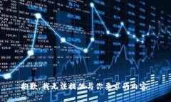 抱歉，我无法提供与你要