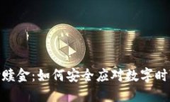 加密货币支付赎金：如何