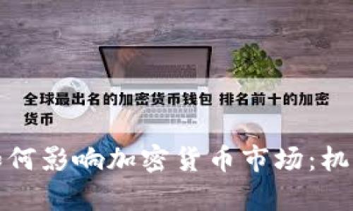 硅谷破产潮如何影响加密货币市场：机遇与挑战并存