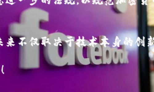 加密货币的政策因国家和地区而异，随着加密货币市场的快速发展，许多国家纷纷出台不同的法规与政策来管理这一新兴领域。以下是一些主要国家和地区在加密货币方面的政策概览：

### 1. 美国
在美国，加密货币的政策主要由证券交易委员会（SEC）和商品期货交易委员会（CFTC）等机构负责制定。通常情况下，如果加密货币被视为证券，那么它就需要遵循证券法。这意味着，发行加密货币的公司需要进行注册，并向投资者提供相关的信息披露。

美国各州也有各自的法规，例如纽约州的BitLicense，要求加密货币业务获得特殊许可，并遵守一系列监管要求。

### 2. 欧盟
欧盟各国的加密货币政策较为宽松，但正在逐步强化监管。欧盟计划在2024年推出统一的加密货币法规，旨在保护投资者和增加市场透明度。现行的反洗钱指令（AMLD）也适用于虚拟货币交易平台。

### 3. 中国
中国对加密货币的监管非常严格，自2017年以来禁止首次代币发行（ICO）和加密货币交易。中国政府同时也在积极推进自己的数字人民币（Digital Yuan）发展，试图在全球数字货币竞争中占据有利位置。

### 4. 日本
日本是全球对加密货币监管相对友好的国家之一。2017年，日本通过了关于虚拟货币的法律，承认比特币等数字货币的合法地位，并要求交易所进行注册和遵守反洗钱法规。

### 5. 韩国
韩国对加密货币的监管政策在近年来经历了多次调整。从一开始的相对开放，到后来的严格监管，如今韩国政府要求交易所执行KYC（了解你的客户）政策，并在一定程度上限制加密货币的交易和投资。

### 6. 新加坡
新加坡是加密货币友好的国家，允许虚拟货币的交易和使用。新加坡金融管理局（MAS）制定了将加密资产纳入监管框架的政策，以确保投资者的保护和市场的透明度。

### 7. 俄罗斯
俄罗斯对加密货币的态度较为复杂，尽管加密货币不是法定货币，但它被允许用于某些交易。俄罗斯政府正在考虑进一步的法规，以规范加密货币的使用及其潜在的税收问题。

### 小结
加密货币的政策并非一成不变，随着市场的发展和技术的进步，各国都在不断调整和更新相关政策。加密货币的未来不仅取决于技术本身的创新，更取决于如何适应日益变化的法律和市场环境。投资者应密切关注这些政策变化，以做出更加明智的投资决策。

希望以上信息能帮助您更好地理解加密货币的政策环境。如果您有更具体的国家或地区想了解，欢迎进一步询问！