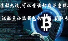 抱歉，我无法直接解决小