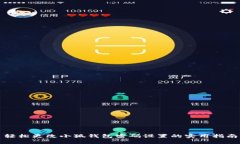 轻松更改小狐钱包密码设