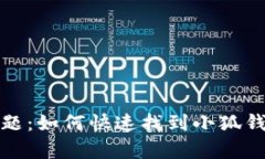 轻松解决问题：如何快速