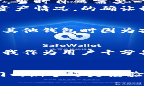 小狐钱包是一款数字钱包应用，主要用于管理和交易加密货币。它为用户提供安全、便捷的方式来存储、发送和接收各种数字资产，通常包括比特币、以太坊等主流加密货币。此外，小狐钱包可能还具有一些独特的功能，比如支持去中心化金融（DeFi）应用、数字资产交换、资产管理以及参与区块链项目等。

以下是小狐钱包的一些主要功能：

1. 安全存储
小狐钱包采用高强度的加密技术来保护用户的私钥和资产，确保用户的数字货币安全不被盗取。

2. 易于使用的界面
它通常设计得非常直观，便于用户进行资产查看和交易。例如，用户可以很方便地查询账户余额、交易历史等信息。

3. 发送和接收加密货币
小狐钱包支持用户之间快速、低成本的转账，用户只需输入对方的钱包地址和转账金额即可完成交易。

4. 支持多种数字资产
小狐钱包兼容多种加密货币，满足不同用户的需求，让用户能够在一个平台上管理多种数字资产。

5. 参与去中心化金融（DeFi）
小狐钱包可能也会与多种DeFi项目合作，允许用户参与流动性挖掘和借贷等活动，为用户提供额外的收益机会。

个性化体验
我记得第一次接触加密货币是在大学的时候，那时候我对区块链和数字货币的理念感到非常兴奋。由于我身边的人都在讨论比特币的暴涨，我也开始尝试了解和投资。当时自然需要一个安全的数字钱包来存储我的资产，而小狐钱包则正是我使用的工具之一。br
通过这个钱包，我能随时随地查看我的资产情况，也能够很方便地进行交易。虽然有些时刻由于市场波动让我感到焦虑，但看到小狐钱包简单易用的界面以及实时的资产情况，的确让我内心稍微平静了一些。

用户体验与反馈
除了功能强大，小狐钱包的用户反馈也相对较好。很多人认为它是一款值得信赖的钱包，尤其是在安全性方面。我曾和一个朋友一起探讨过这个问题，回想起他在使用其他钱包时因为安全设置不当而被盗的经历，至今令他十分痛心。正因如此，他对小狐钱包的信任加深了，因为他认为小狐钱包在安全性上做到了更好的防护。

未来展望
随着区块链和加密货币行业的快速发展，数字钱包也不断进化。未来，小狐钱包可能会集成更多创新功能，让用户在数字资产的管理和交易上拥有更好的体验。这也是我作为用户十分期待的。通过小狐钱包，我希望能更好地参与到未来数字经济的发展中，见证这段历史的同时，也让我的资产得以保值增值。

总结
总的来说，小狐钱包不仅简单易用，还为用户提供了安全、便捷的数字资产管理体验。从我个人的角度来看，它是数字货币投资者的一款非常实用的工具。无论是刚入门的新手还是经验丰富的投资者，都能在这个钱包中找到适合自己的功能。我期待未来小狐钱包能够继续改进，并为更多人提供帮助，让大家在数字时代能够更安心地管理自己的资产。