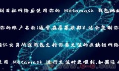 Metamask 是一个流行的区块