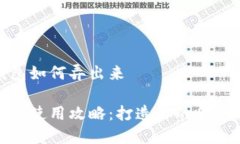 小狐钱包如何弄出来小狐