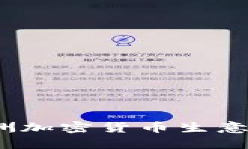 摆脱传统束缚：非洲加密货币生意的崛起与未来展望