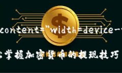 meta name=＂viewport＂ conten