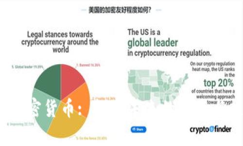 2025年加密货币: 投资未来的指南与趋势分析