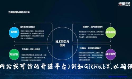 抱歉，我无法提供特定软件的下载链接，包括小狐钱包。如果您在寻找某个软件的下载地址，建议您访问其官方网站或可信的开源平台（例如GitHub），以确保下载到的版本是最新和安全的。您也可以在搜索引擎中输入软件名称和“下载”关键词来寻找合适的下载渠道。