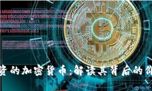 孙正义投资的加密货币：解读其背后的价值与策略