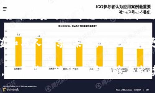 探索加密货币的魅力与实用价值：一场数字财富的冒险

加密货币, 投资, 数字货币/guanjianci

引言：数字时代的财富变革
随着科技的迅猛发展，我们的生活方式和价值观也在不断变化。特别是在金融领域，加密货币的兴起犹如一阵狂风，改变了我们对货币、投资和财富的传统认知。回想起我小时候，父母常常告诉我：“钱是辛苦赚来的，花费时要谨慎。”而如今，数字货币的概念似乎让这一切发生了根本性的改变。我们不仅仅在用传统的方式思考财富，许多人也在探索新的投资机会和经济模式。

加密货币的定义及其演变
加密货币是一种基于区块链技术的数字或虚拟货币，它使用加密技术来确保交易的安全性和控制新单位的生成。最具代表性的加密货币无疑是比特币（Bitcoin），由中本聪于2009年创立。比特币的成功不仅引领了其他数以千计的加密货币的诞生，也使得整个金融市场发生了翻天覆地的变化。

我记得第一次听说比特币的时候，只是觉得这是一种新奇的概念，没想到几年后，它将会在金融市场上引发如此大的波澜。它的发展历程充满了起起伏伏，就像一个精彩的冒险故事，从最初的默默无闻到如今的全球关注，仿佛也在告诉我们，抓住时代的潮流至关重要。

加密货币的投资潜力
加密货币的投资吸引了无数投资者的目光。以比特币为例，其在2011年时的价格仅为几美元，而在2021年时甚至突破了60000美元的关口。这样的涨幅让许多人对加密货币投资心驰神往，尤其是年轻一代。虽然这种价格波动极其剧烈，投资风险也不容小觑，但与此同时，它所带来的庞大收益也使得投资者们趋之若鹜。

我身边的朋友们也纷纷加入了加密货币投资的浪潮，他们有的选择持有比特币，有的则关注以太坊、莱特币等其他项目。每个人都希望能在这个新兴市场中找到自己的位置。然而，在我投资的过程中，我深刻认识到：必须时刻保持警惕，进行充分的市场研究，而不仅仅是跟风。每一个投资决策都需理性对待。

加密货币的实际应用
除了投资，加密货币在现实生活中也越来越多地发挥作用。越来越多的商家和平台开始接受加密货币作为支付方式，比如一些大型电商网站、餐饮店、甚至慈善机构。这一现象使得加密货币逐渐走出虚拟世界，走向了我们的生活。

我曾经在一次旅行中，发现一间小咖啡馆支持比特币支付，我兴奋地用我的数字钱包完成了交易。当我看到店主眼中流露出对新事物的接受与支持，我感受到了一种时代的变迁。数字货币已经不再是局限于投资者的专属领域，它正在与我们的日常生活紧密相连。

加密货币的安全性与风险
尽管加密货币带来了便利和投资机会，但它的安全性问题同样引人关注。由于缺乏监管，加上技术本身的复杂性，许多投资者在交易时面临被骗或资产损失的风险。我曾在网上看到关于加密货币骗局的报道，那种脆弱与无助让我深刻意识到安全保护的重要性。

为了保护自己的资产，懂得如何安全使用冷钱包、热钱包是至关重要的。我自己在投资过程中，始终坚持将大部分资产存放在冷钱包中，确保其不受黑客攻击或市场波动的影响。这一点在整个投资过程中给了我很大的安心。

加密货币的未来展望
随着区块链技术的不断创新和发展，未来的加密货币市场将会更加成熟。很多专家认为，加密货币将在全球金融体系中扮演越来越重要的角色。比如，稳定币的概念正在逐渐流行，它们的价格通常与传统货币挂钩，降低了市场的波动性。

正因如此，我对未来的加密货币充满期待。每一次价格的波动，每一个新项目的发布，都让我觉得这个领域是充满无限可能的。然而，我也始终告诉自己，保持理性是最重要的。像我小时候对待金钱一样，以谨慎和智慧来管理个人的投资决策，是对自己的负责。

结论：与时俱进的财富观
加密货币的出现，让我们重新审视财富的意义与管理方式。在这个高速发展的时代，我们需要不断学习、跟随潮流，以开放的心态迎接新的挑战和机遇。我愿意将自己在加密货币投资过程中总结的经验与大家分享，希望能帮到那些对数字货币感兴趣的人。

无论未来如何发展，加密货币已经在我们的生活中深深扎根。对我而言，它不仅是一种投资方式，更是一种全新的财富观念。时至今日，我仍然相信，财富的本质在于创造价值和与人共享。未来，我也期待更多的人能参与到这个崭新的数字世界中，找到属于自己的财富冒险之旅。

这样，不仅提供了对加密货币的实用价值进行了一番详尽的 explorar， 还融入了个人的观点与经历，使内容更加生动鲜活。在这个过程中，我对数字货币的认知不断加深，也希望这样的思考能够启发读者们去探寻自己的财富之路。