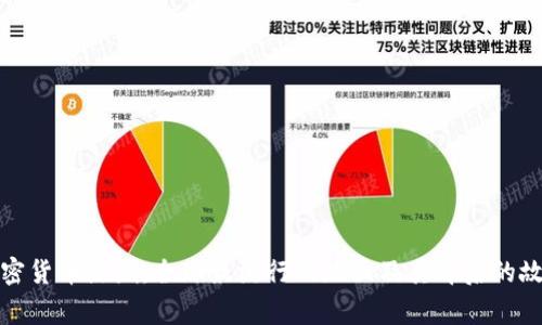加密货币热潮：全球最流行的地区及其背后的故事