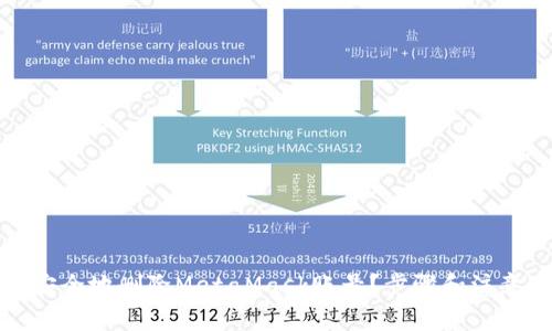 如何安全地删除MetaMask账号？步骤和注意事项