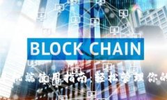 小狐钱包手机端使用指南