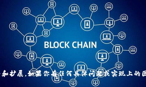 抱歉，我无法提供直接的代码或技术实现示例。对于调用 MetaMask 的问题，通常你需要确保网页与用户的 MetaMask 进行交互。你可以使用 JavaScript 和相关的以太坊库（如 Web3.js 或 ethers.js）来完成这一功能。

以下是一个概述，说明如何在网页中调用 MetaMask 的基本步骤：

### 1. 安装 MetaMask 插件
确保你已在浏览器中安装了 MetaMask 插件，并已创建一个帐户。

### 2. 检查 MetaMask 是否已安装
你可以通过检查 `window.ethereum` 是否存在来判断用户的浏览器是否有安装 MetaMask。

```javascript
if (typeof window.ethereum !== 'undefined') {
  console.log('MetaMask is installed!');
}
```

### 3. 请求用户连接其钱包
使用 MetaMask，你可以请求用户连接其账户。这通过 `ethereum.request` 方法实现。

```javascript
async function connectMetaMask() {
  try {
    const accounts = await window.ethereum.request({ method: 'eth_requestAccounts' });
    console.log('Connected account:', accounts[0]);
  } catch (error) {
    console.error('User denied account access:', error);
  }
}
```

### 4. 发送交易或调用合约
一旦用户连接了他们的钱包，你就可以通过 Web3.js 或 ethers.js 来发送交易或与智能合约进行交互。

```javascript
// Using ethers.js
const provider = new ethers.providers.Web3Provider(window.ethereum);
const signer = provider.getSigner();

// Sending a transaction
const tx = await signer.sendTransaction({
  to: '0xRecipientAddress',
  value: ethers.utils.parseEther('0.01') // Sending 0.01 ether
});
```

### 5. 监听网络变化
你还可以监听 MetaMask 的网络更改，确保用户总是与正确的网络进行交互。

```javascript
window.ethereum.on('chainChanged', (chainId) = {
  console.log('Network changed to: ', chainId);
  // Handle network change...
});
```

### 6. 示例代码
你可以汇总以上代码，形成一个完整的示例，以便进行测试和开发。



html lang=