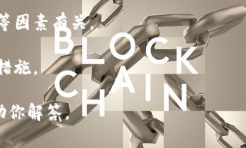 小狐钱包的参数通常指的是与钱包软件或硬件相关的一些技术指标、功能特性或用户体验相关的数据。这些参数可以帮助和使用小狐钱包。具体来说，以下是一些常见的参数及其含义：

1. **安全性**：这包括钱包使用的加密技术、私钥存储方式（是否是托管钱包或非托管钱包），以及用户身份验证方式（如密码、指纹识别等）。

2. **兼容性**：指钱包支持的加密货币种类，如比特币、以太坊、USDT等，以及是否支持多种区块链。

3. **易用性**：包括用户界面的设计、操作的简便程度，以及是否有移动端和桌面版。

4. **交易速度**：钱包进行交易的速度，通常与所使用的网络和区块链的拥塞程度有关。

5. **费用**：用户在进行交易时需要支付的手续费，这与网络情况和交易量等因素有关。

6. **备份恢复**：关于如何备份和恢复钱包，确保用户能够防止资产丢失的措施。

如果你需要了解某个特定参数或功能，欢迎提供更多背景信息，我会尽力帮助你解答。