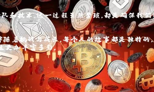   Metamask 用户如何添加波场（Tron）钱包并享受 DeFi 便利 / 
 guanjianci Metamask, 波场, DeFi /guanjianci 

引言：从零开始使用加密钱包
在我们进入加密货币世界的那一刻，每个人都不可避免地会面对一个问题：选择哪个钱包。很多人可能在刚开始接触时会选择 Metamask，因其广泛的兼容性和易用性。然而，随着对不同区块链的逐步探索，尤其是波场（Tron）这一快速发展的生态系统，很多人发现 Metamask 并不直接支持波场。这让我想起了我第一次使用 Metamask 的经历，那种充满期待却又有些迷茫的感觉。

为什么选择波场（Tron）？
波场（Tron）作为一个高吞吐量的区块链平台，近年来吸引了越来越多的用户和开发者。其独特的共识机制和极高的交易速度使之成为 DeFi（去中心化金融）和 NFT（非同质化代币）领域的重要参与者。回想小时候，我对科技的好奇心让我追寻各种新奇事物，波场正是其中之一。它的崛起让我深受触动，因为我意识到技术进步也带来了全新的财富机会。

如何在 Metamask 中添加波场 (Tron) 网络
尽管 Metamask 本身不支持波场，但我们可以通过一些简单的步骤来添加波场网络。以下是详细的操作步骤：
ol
    listrong打开 Metamask 钱包：/strong确保你已经安装了 Metamask，并成功创建了一个钱包账户。/li
    listrong选择网络:/strong 在上方选择“Ethereum Mainnet”（以太坊主网）下拉菜单，点击 “Add Network”。/li
    listrong输入波场网络信息：/strong 
        ul
            liNetwork Name: Tron Mainnet/li
            liNew RPC URL: stronghttps://api.tronstack.io/strong/li
            liChain ID: strong195/strong/li
            liCurrency Symbol: strongTRX/strong/li
            liBlock Explorer URL: stronghttps://tronscan.org/strong/li
        /ul
    /li
    listrong保存并切换网络：/strong点击保存，你就可以在 Metamask 中切换到波场网络，并开始使用!/li
/ol

波场的 DeFi 生态系统
波场的 DeFi 生态系统发展迅速，很多用户和投资者都希望参与其中。我个人也是其中一员，第一次探索波场 DeFi 时，看到众多新兴项目如 Sun.io、JustSwap 等，不禁感慨万千。它们的出现不仅丰富了用户的投资选择，还改变了整体的金融游戏规则，给了我们许多机会去尝试新的投资策略。

参与波场 DeFi 的优势
参与波场 DeFi，有几个显著的优势。
ul
    listrong高性能交易:/strong 波场的交易确认时间很短，这意味着你可以实时捕捉市场机会。/li
    listrong低手续费:/strong 相比于以太坊等主流区块链，波场的手续费相对较低，这使得小额交易变得更加划算。/li
    listrong多样化的项目选择:/strong 从流动性挖矿到借贷平台，波场上有众多项目可以供用户选择，每个人都能找到适合自己的投资机会。/li
/ul

我的波场投资经历
让我分享一下自己的波场投资经历。最开始，我是在朋友的推荐下关注波场的，怀着“试试”的心态，我在 JustSwap 上进行了一次流动性挖矿。虽然当时我并没有做好充分的准备，但我看到自己的投资逐渐增值时，心中那个激动的感觉至今难以忘怀。
同时，我也经历过一些失误。在某个投资项目中，由于缺乏对项目的深入了解，最终面临了一定的损失。我感慨道，投资不仅仅是对技巧的考验，更是对心态的挑战。每一次的失败都让我更加谨慎，也让我体会到学习的重要性。

关注风险管理
在 DeFi 世界中，风险管理极其重要。很多时候，我们会因为一时的冲动而做出错误决定。在我个人的投资过程中，我逐渐养成了做足功课的习惯，认真研究项目的背景、团队和技术。这一过程虽然繁琐，却是确保我们资产安全的根本途径。如同我小时候在学习数学时，老师常说的“万变不离其宗”，了解投资的基本原理，是成功的第一步。

结语：把握机遇，迎接未来
在这个快速发展的加密世界中，波场作为新兴的区块链技术选择之一，给我们带来了无限的可能性。从我个人的角度来看，参与 DeFi 的旅程就像一次充满惊喜的冒险，伴随着挑战与成长。每个人的故事都是独特的，而我们都在时间的长河中，把握住属于自己的机遇。
希望大家能够利用 Metamask 来探索波场，不断扩展自己的视野，迎接未来。对我而言，投资不仅是资产的增值，更是一种生活的态度——不断学习与探索，让自己的人生更加丰富多彩。

最后，投资虽好，但切记量力而行，祝愿每位读者都能在波场的旅程中收获满满！

以上就是我对如何在 Metamask 中使用波场的详细介绍及个人感悟。我也希望这一经验能为你在加密世界的探险提供一些帮助和启发。